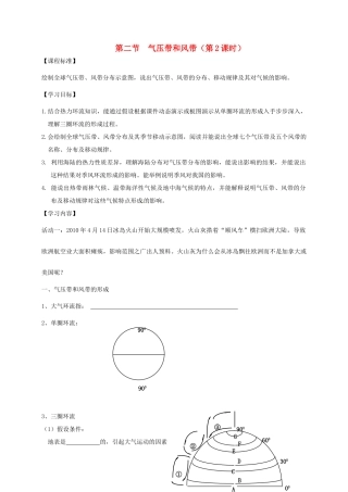 高中地理 第二章 地球上的大气 2.2 气压带和风带教学案 新人教版必修1-新人教版高一必修1地理教学案