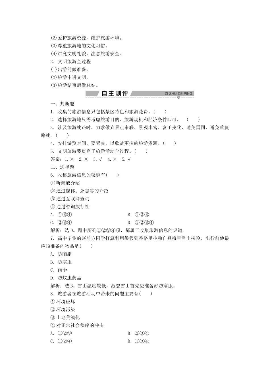 高中地理 第二单元 旅游景观欣赏与旅游活动设计 第三节 旅游活动设计学案 鲁教版选修3-鲁教版高二选修3地理学案_第2页