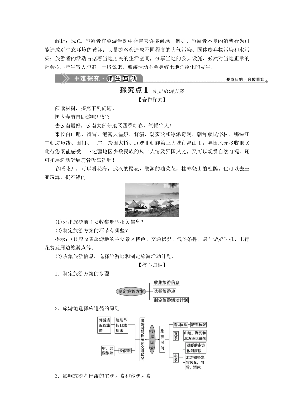 高中地理 第二单元 旅游景观欣赏与旅游活动设计 第三节 旅游活动设计学案 鲁教版选修3-鲁教版高二选修3地理学案_第3页