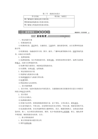 高中地理 第二单元 旅游景观欣赏与旅游活动设计 第三节 旅游活动设计学案 鲁教版选修3-鲁教版高二选修3地理学案