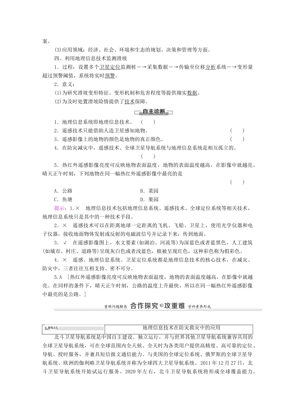高中地理 第四单元 从人地作用看自然灾害 单元活动 地理信息技术应用学案 鲁教版必修第一册-鲁教版高中第一册地理学案_第2页