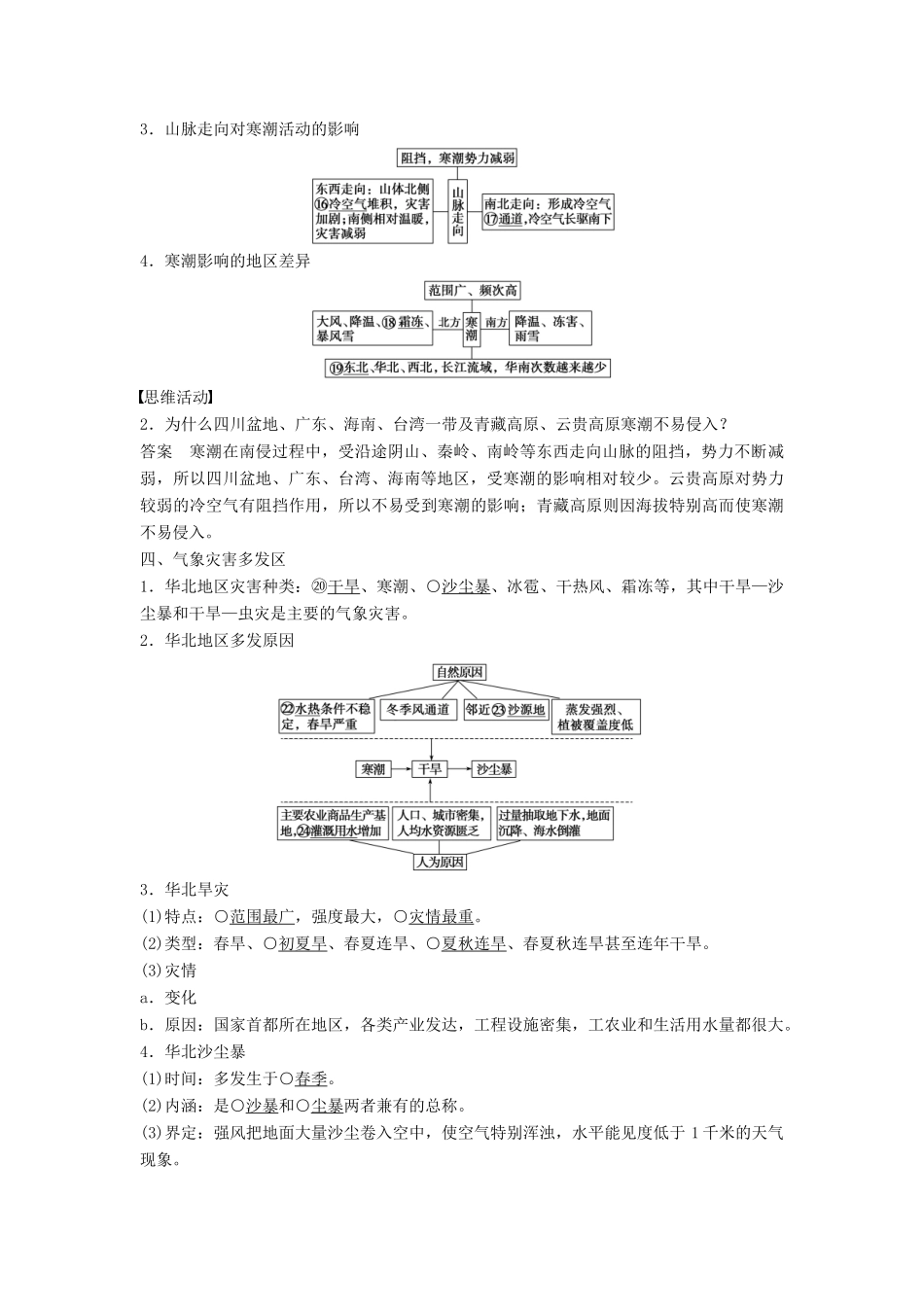 高中地理 第二章 第四节 中国的气象灾害同步学案 新人教版选修5-新人教版高二选修5地理学案_第2页