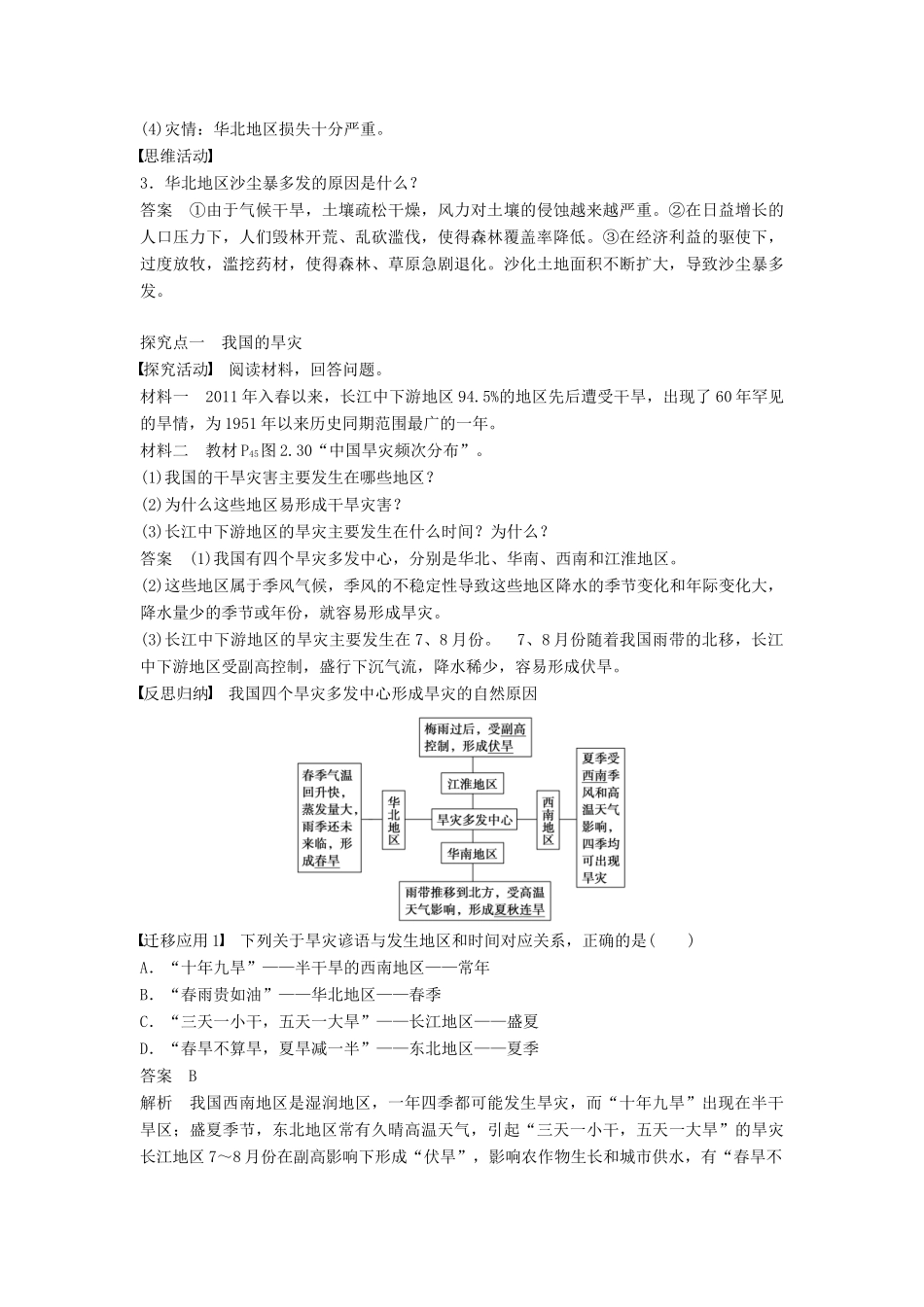 高中地理 第二章 第四节 中国的气象灾害同步学案 新人教版选修5-新人教版高二选修5地理学案_第3页