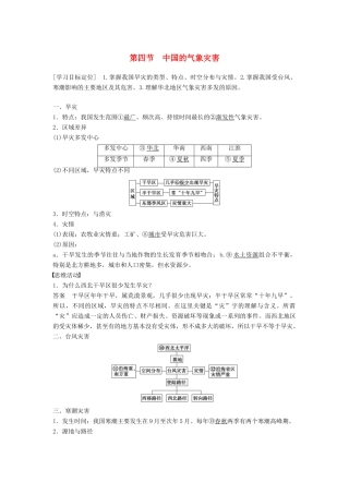 高中地理 第二章 第四节 中国的气象灾害同步学案 新人教版选修5-新人教版高二选修5地理学案
