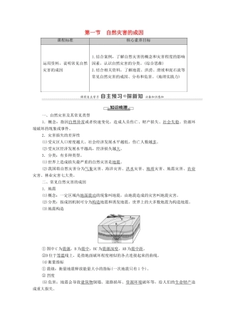 高中地理 第四单元 从人地作用看自然灾害 第1节 自然灾害的成因学案 鲁教版必修第一册-鲁教版高中第一册地理学案