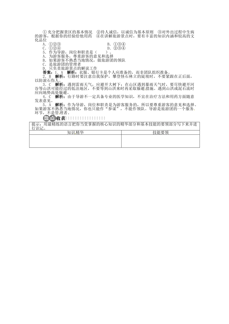 高中地理 第四章 第3节 旅游常识和导游基础知识导学案 湘教版选修3-湘教版高二选修3地理学案_第3页