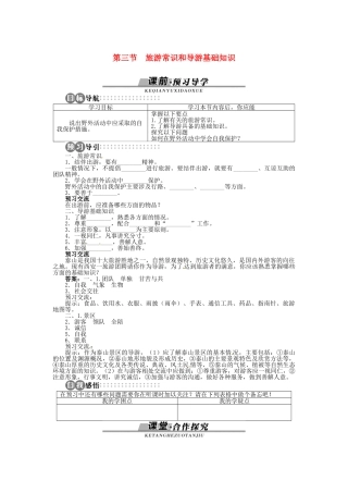 高中地理 第四章 第3节 旅游常识和导游基础知识导学案 湘教版选修3-湘教版高二选修3地理学案
