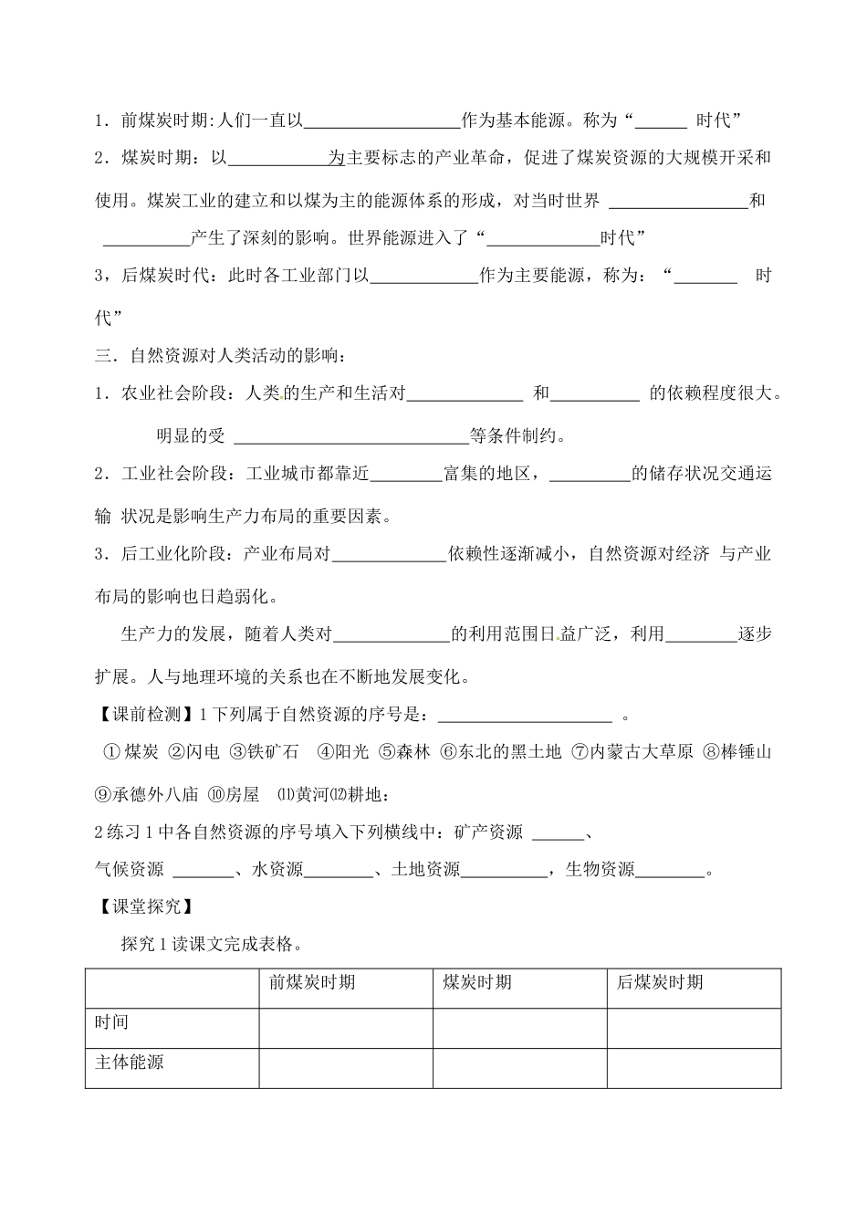 高中地理 第四章 第3节 自然资源与人类活动导学案 湘教版必修1_第2页