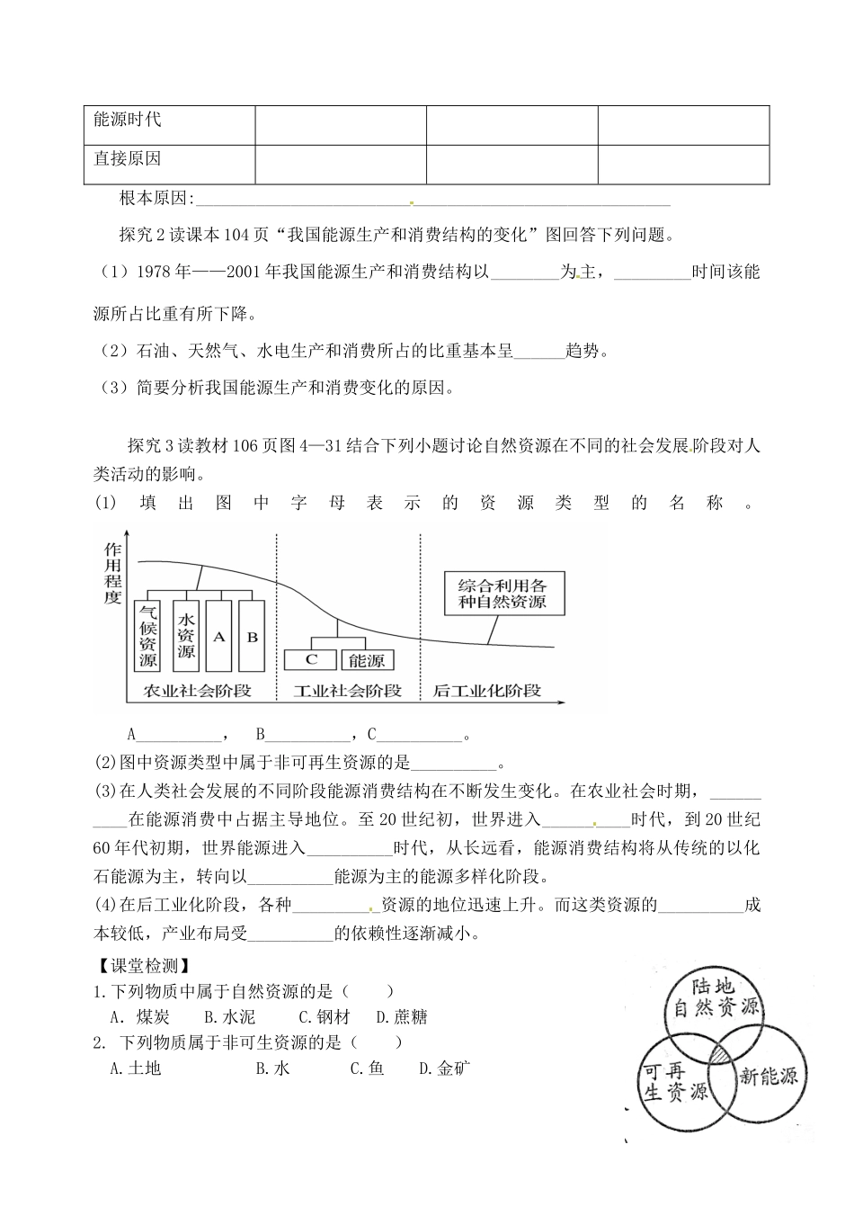 高中地理 第四章 第3节 自然资源与人类活动导学案 湘教版必修1_第3页