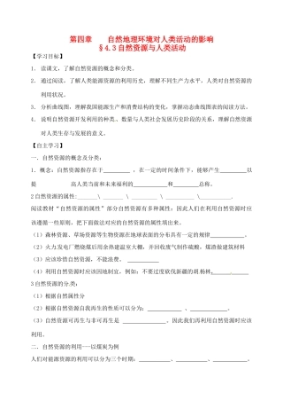 高中地理 第四章 第3节 自然资源与人类活动导学案 湘教版必修1