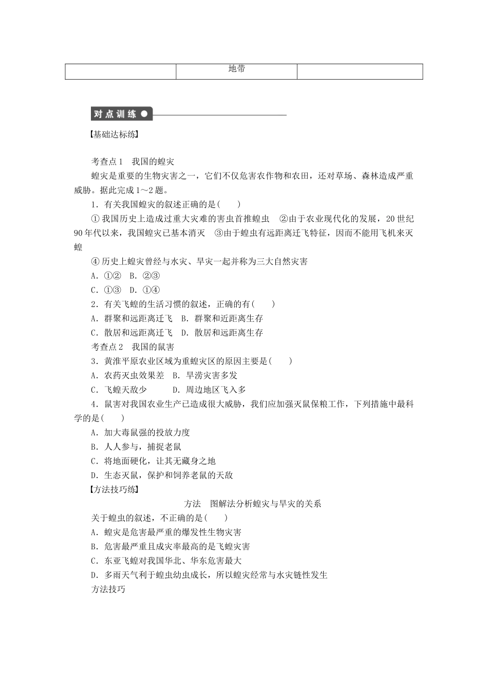 高中地理 第二章 第五节 第2课时 蝗灾与鼠害学案 新人教版选修5-新人教版高二选修5地理学案_第2页