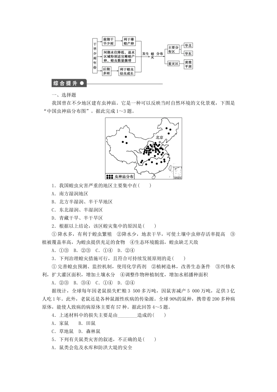 高中地理 第二章 第五节 第2课时 蝗灾与鼠害学案 新人教版选修5-新人教版高二选修5地理学案_第3页