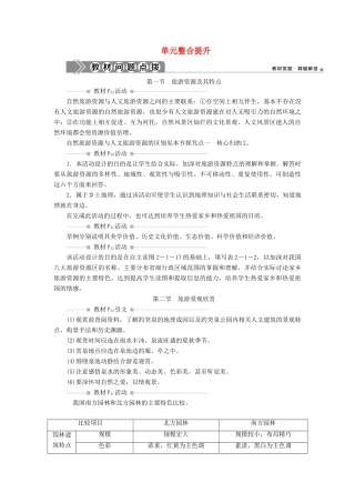 高中地理 第二单元 旅游景观欣赏与旅游活动设计单元整合提升学案 鲁教版选修3-鲁教版高二选修3地理学案