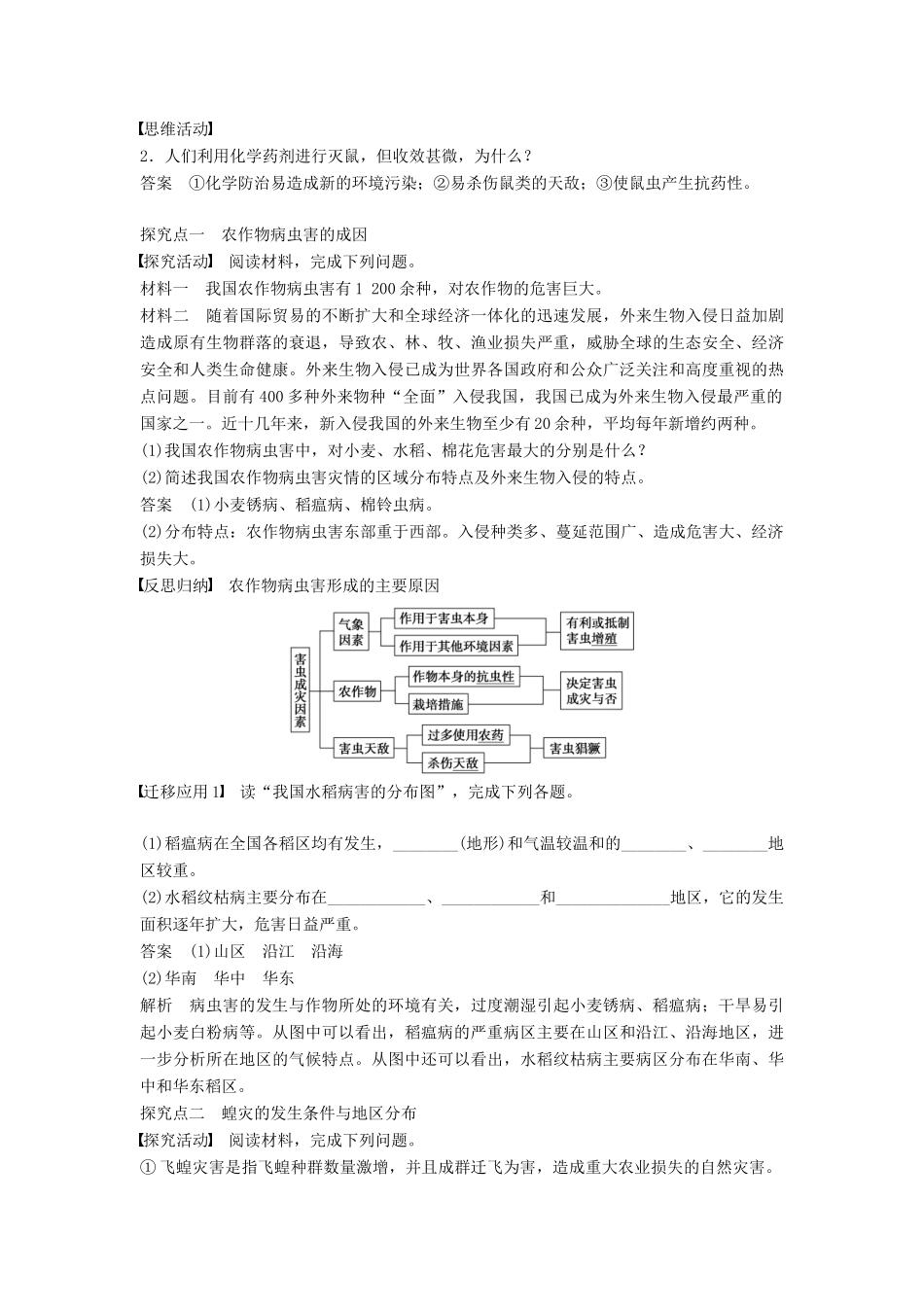 高中地理 第二章 第五节 中国的生物灾害同步学案 新人教版选修5-新人教版高二选修5地理学案_第2页
