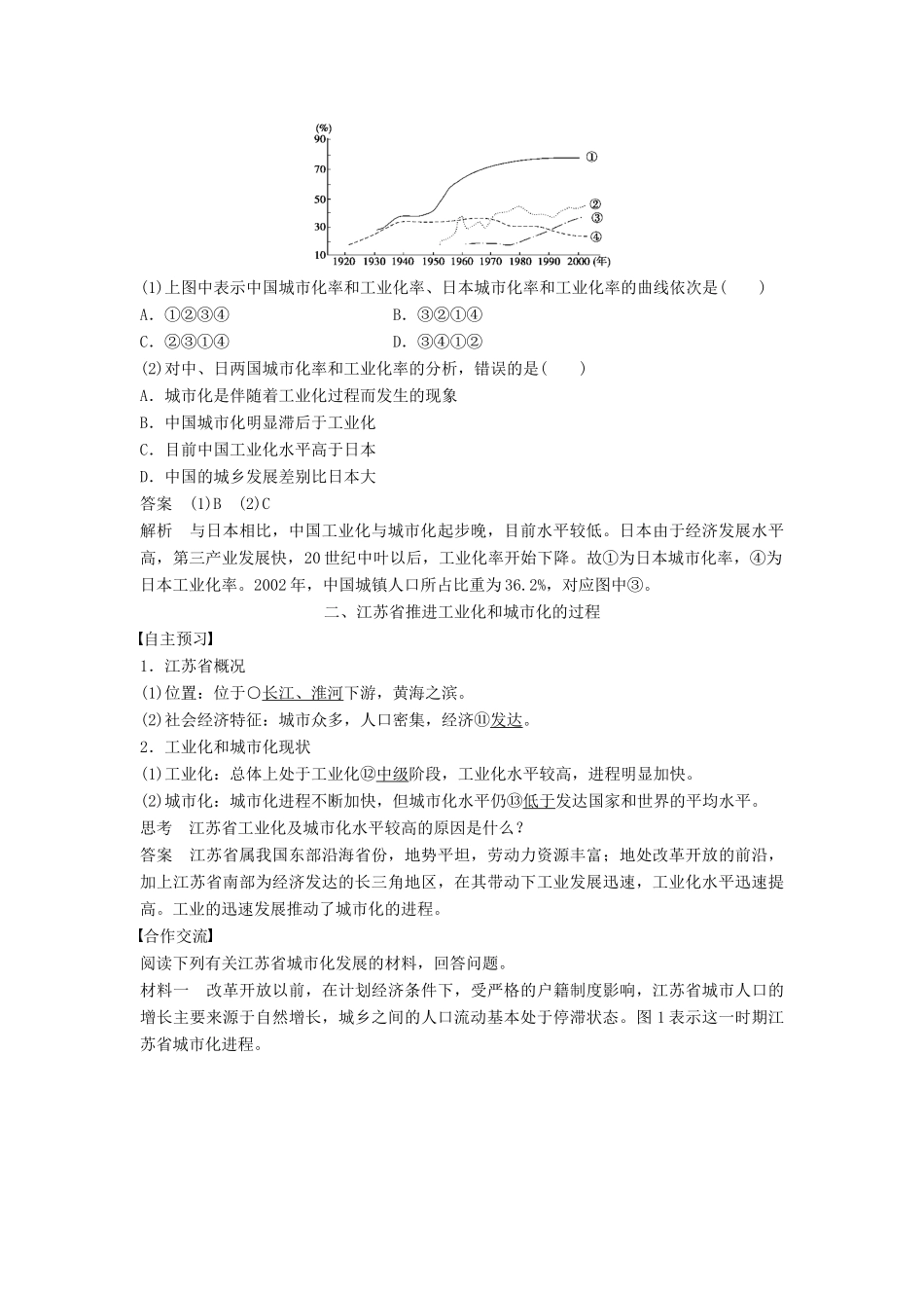 高中地理 第二章 第五节 中国江苏省工业化和城市化的探索学案 中图版必修3-中图版高二必修3地理学案_第3页