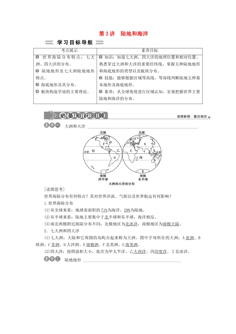 高中地理 第二单元 世界地理概况 第3讲 陆地和海洋学案-人教版高二全册地理学案_第1页