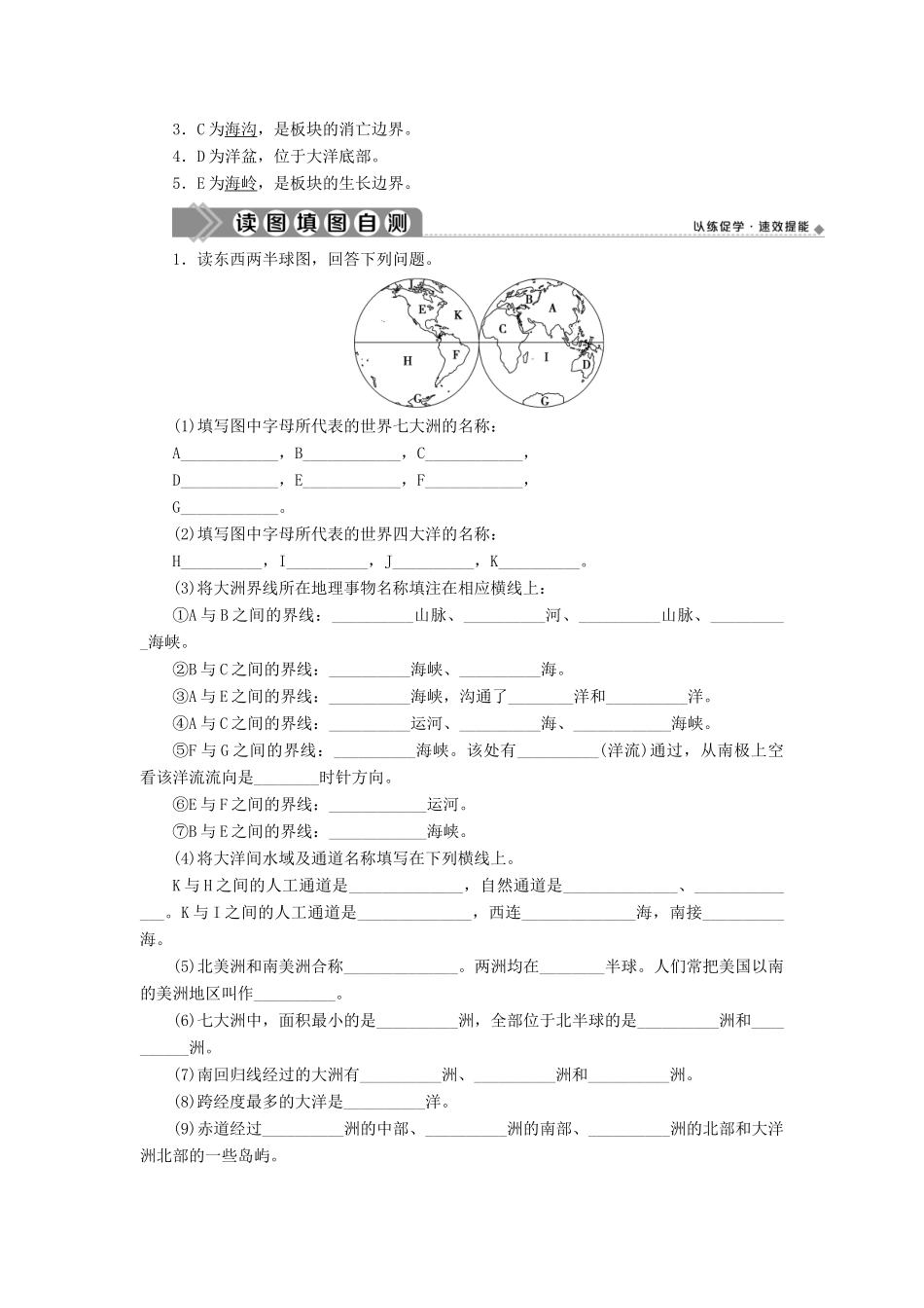 高中地理 第二单元 世界地理概况 第3讲 陆地和海洋学案-人教版高二全册地理学案_第3页