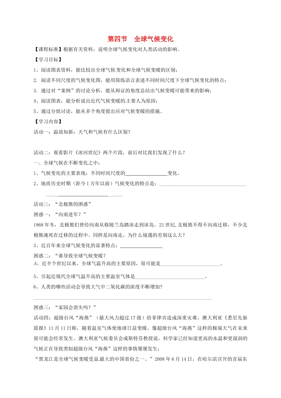 高中地理 第二章 地球上的大气 2.4 全球气候变化教学案 新人教版必修1-新人教版高一必修1地理教学案_第1页