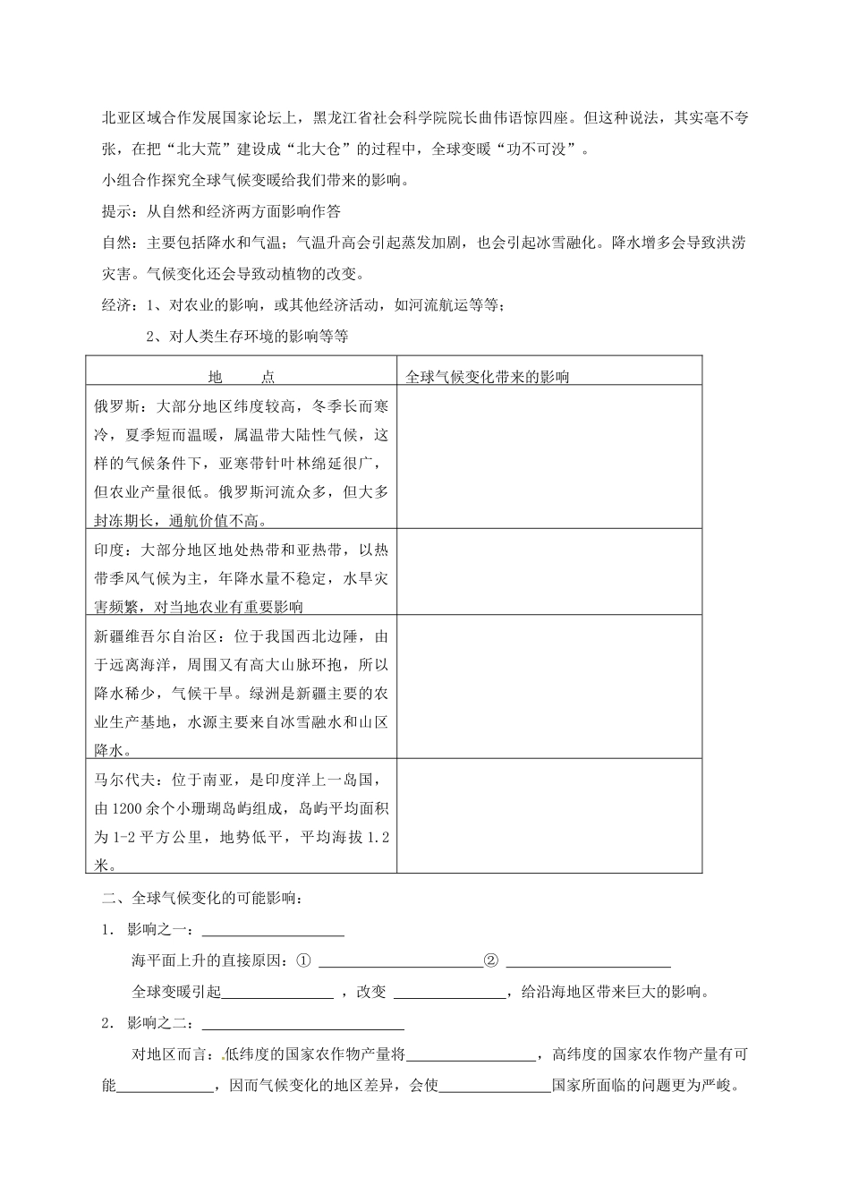高中地理 第二章 地球上的大气 2.4 全球气候变化教学案 新人教版必修1-新人教版高一必修1地理教学案_第2页