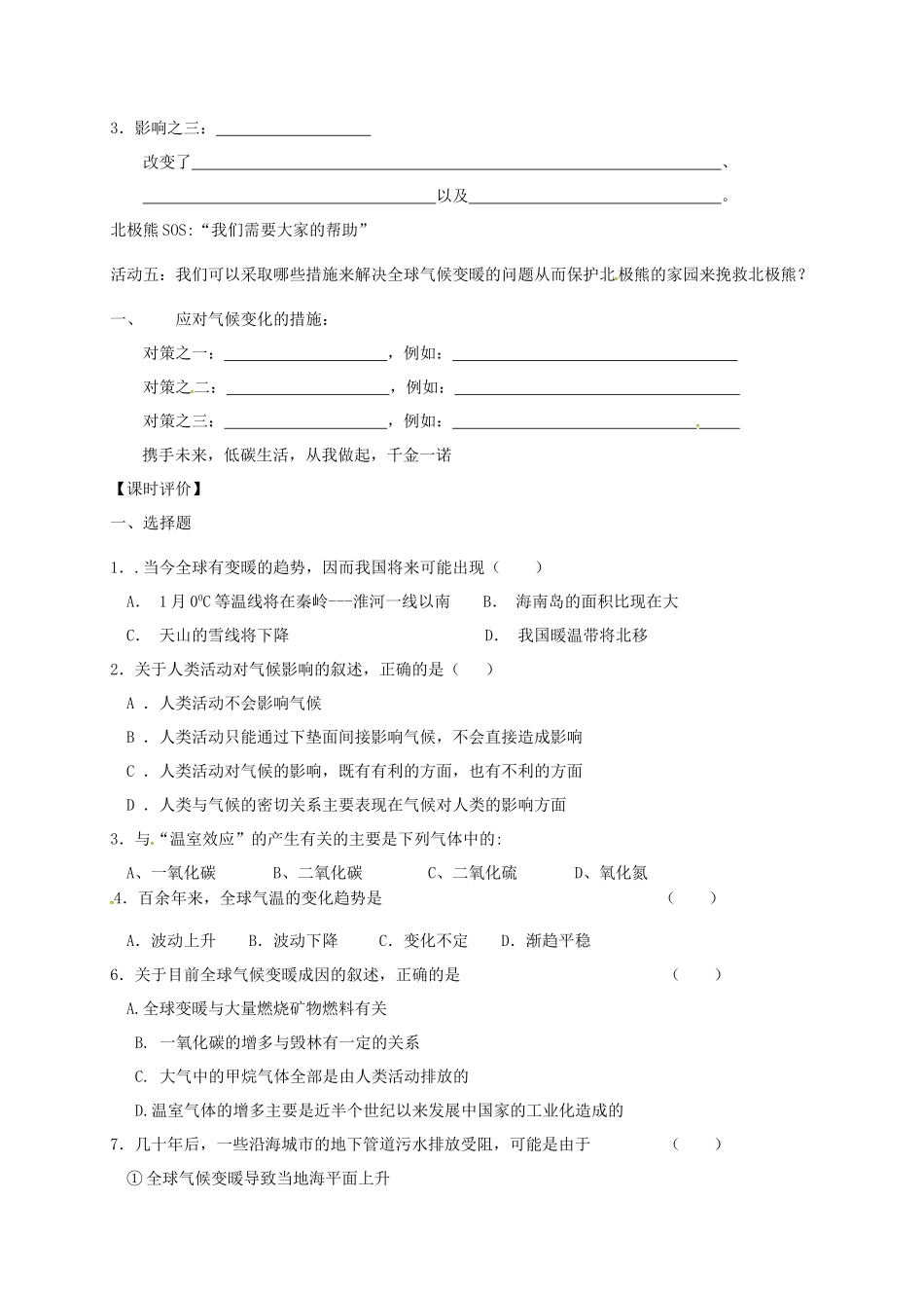 高中地理 第二章 地球上的大气 2.4 全球气候变化教学案 新人教版必修1-新人教版高一必修1地理教学案_第3页
