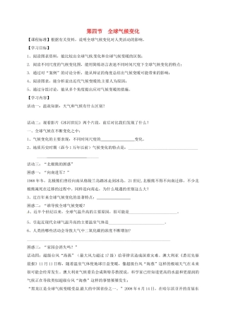 高中地理 第二章 地球上的大气 2.4 全球气候变化教学案 新人教版必修1-新人教版高一必修1地理教学案