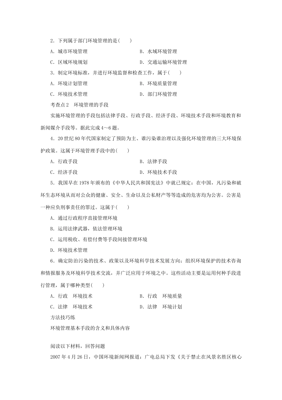 高中地理 第四单元 环境管理与全球行动 4.1 环境管理（第1课时）学案 鲁教版选修6-鲁教版高二选修6地理学案_第2页