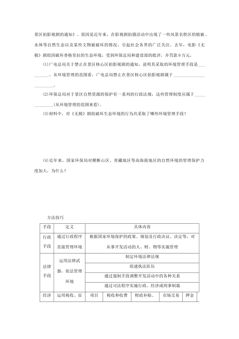 高中地理 第四单元 环境管理与全球行动 4.1 环境管理（第1课时）学案 鲁教版选修6-鲁教版高二选修6地理学案_第3页