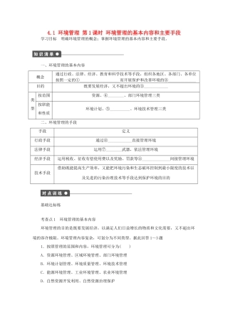 高中地理 第四单元 环境管理与全球行动 4.1 环境管理（第1课时）学案 鲁教版选修6-鲁教版高二选修6地理学案