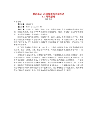 高中地理 第四单元 环境管理与全球行动 4.1 环境管理素材 鲁教版选修6-鲁教版高二选修6地理素材