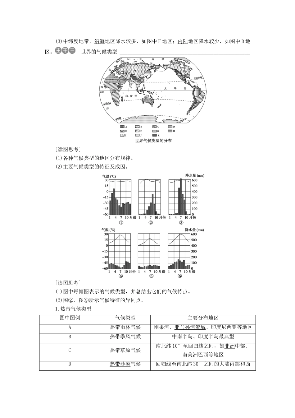 高中地理 第二单元 世界地理概况 第4讲 世界的气候学案-人教版高二全册地理学案_第3页