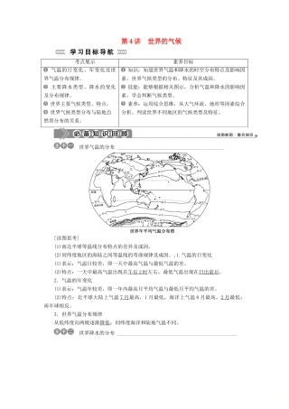 高中地理 第二单元 世界地理概况 第4讲 世界的气候学案-人教版高二全册地理学案