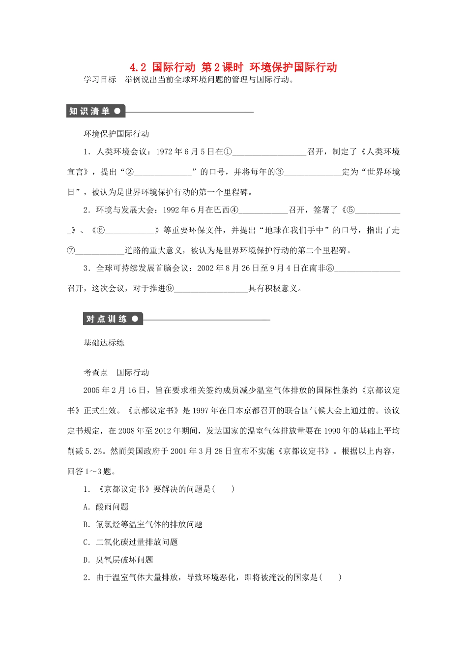 高中地理 第四单元 环境管理与全球行动 4.2 国际行动（第2课时）学案 鲁教版选修6-鲁教版高二选修6地理学案_第1页