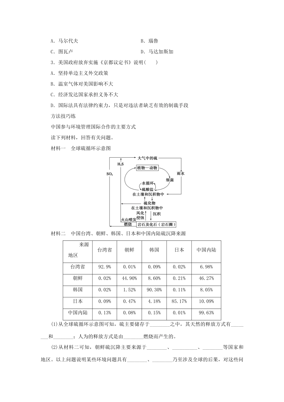 高中地理 第四单元 环境管理与全球行动 4.2 国际行动（第2课时）学案 鲁教版选修6-鲁教版高二选修6地理学案_第2页