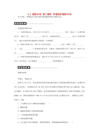 高中地理 第四单元 环境管理与全球行动 4.2 国际行动（第2课时）学案 鲁教版选修6-鲁教版高二选修6地理学案