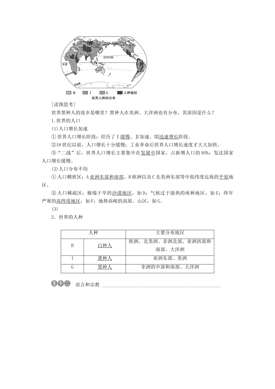 高中地理 第二单元 世界地理概况 第5讲 世界的居民与聚落、世界的发展与合作学案-人教版高二全册地理学案_第2页