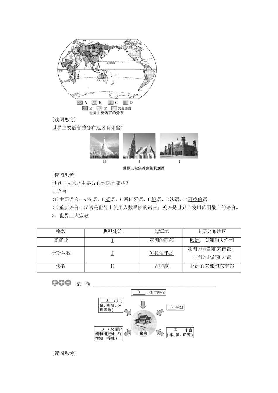 高中地理 第二单元 世界地理概况 第5讲 世界的居民与聚落、世界的发展与合作学案-人教版高二全册地理学案_第3页