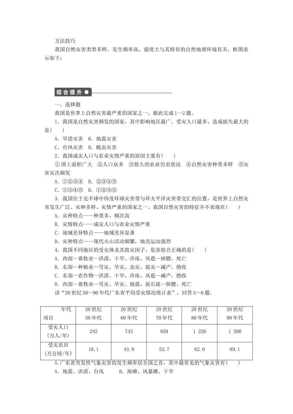 高中地理 第二章 第一节 第1课时 我国自然灾害的特点与灾情学案 新人教版选修5-新人教版高二选修5地理学案_第3页