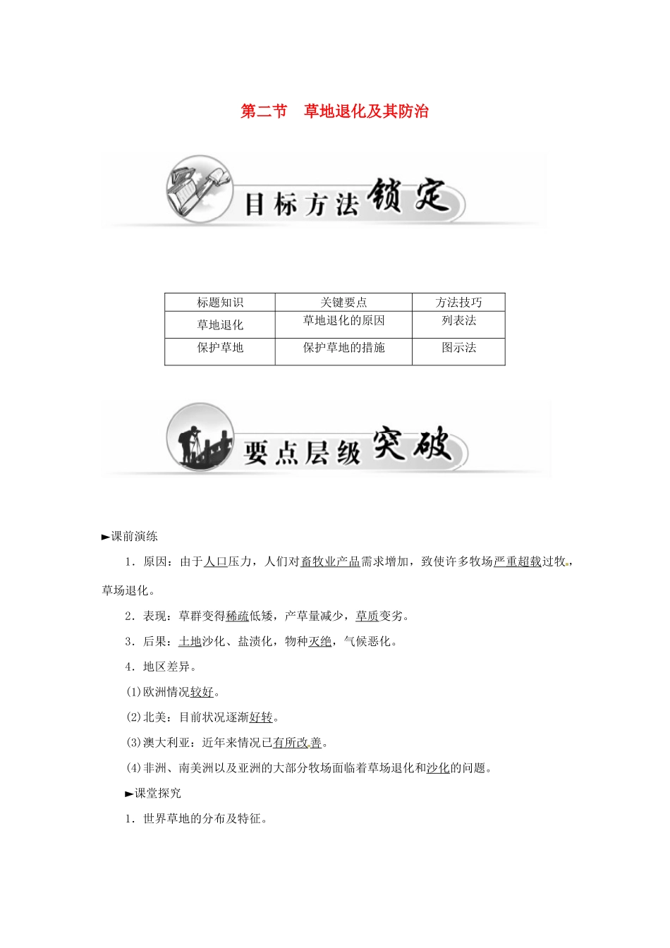 高中地理 第四章 第二节 草地退化及其防治学案 新人教版选修6-新人教版高二选修6地理学案_第1页