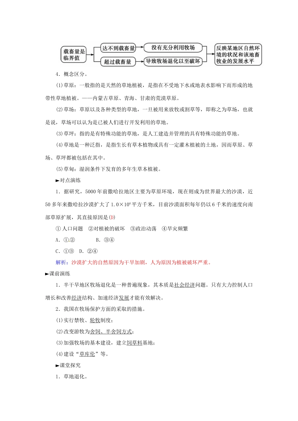 高中地理 第四章 第二节 草地退化及其防治学案 新人教版选修6-新人教版高二选修6地理学案_第3页