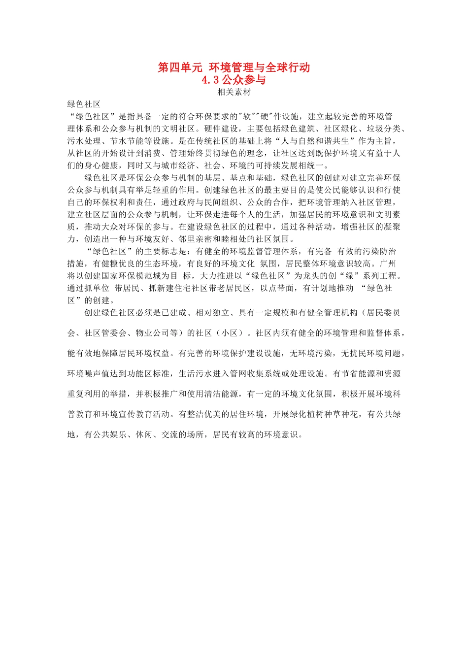 高中地理 第四单元 环境管理与全球行动 4.3 公众参与素材 鲁教版选修6-鲁教版高二选修6地理素材_第1页