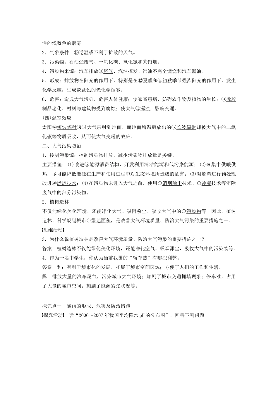 高中地理 第四章 第二节 大气污染及其防治学案 湘教版选修6-湘教版高二选修6地理学案_第2页