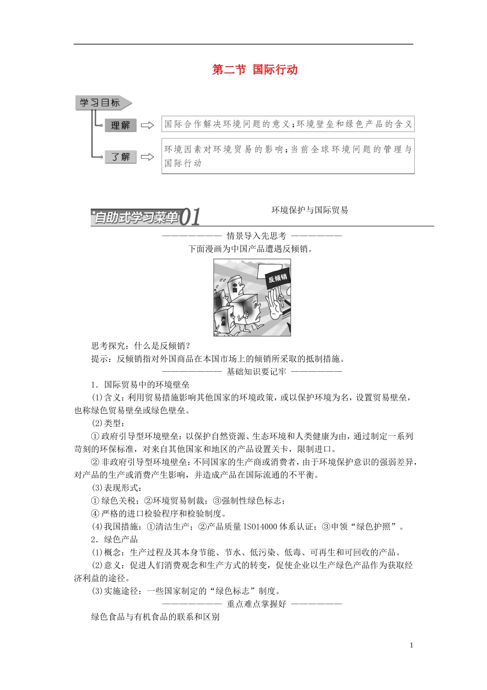 高中地理 第四单元 环境管理与全球行动 第二节 国际行动教学案 鲁教版选修6-鲁教版高二选修6地理教学案_第1页