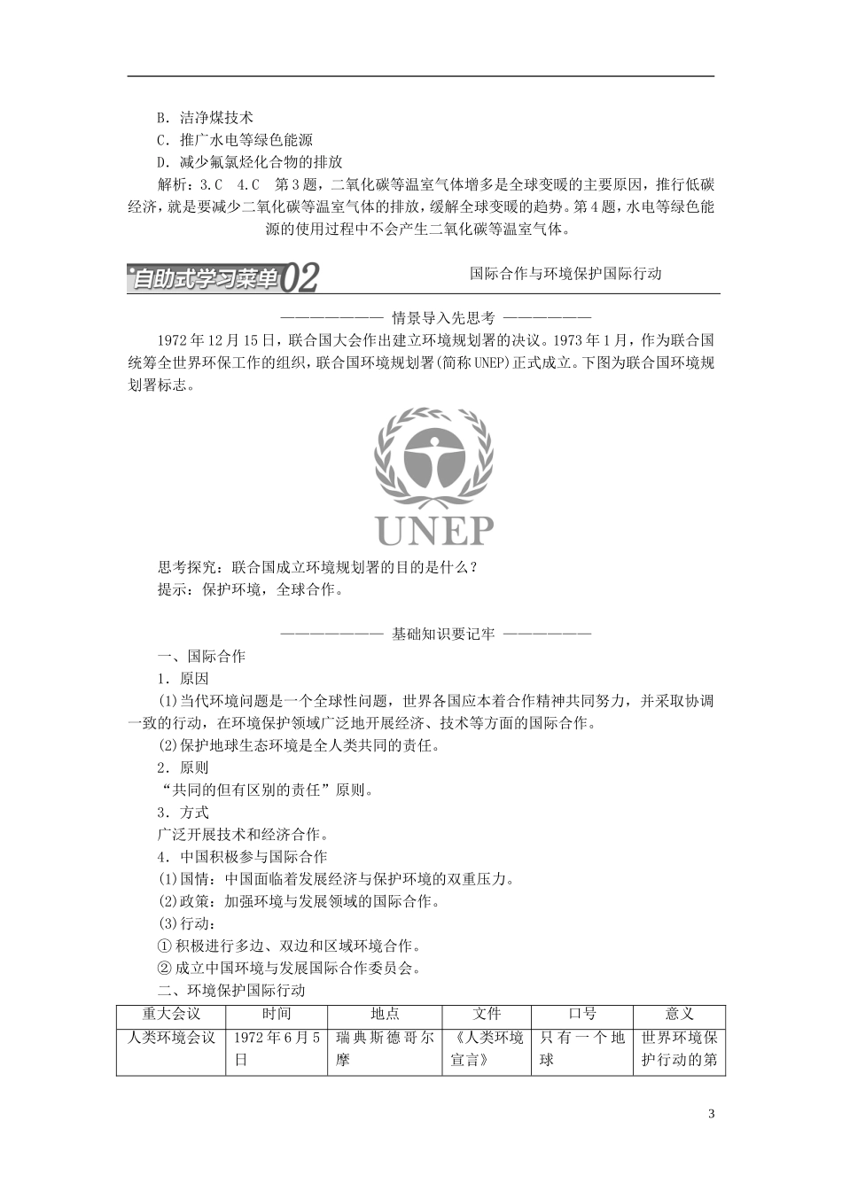 高中地理 第四单元 环境管理与全球行动 第二节 国际行动教学案 鲁教版选修6-鲁教版高二选修6地理教学案_第3页