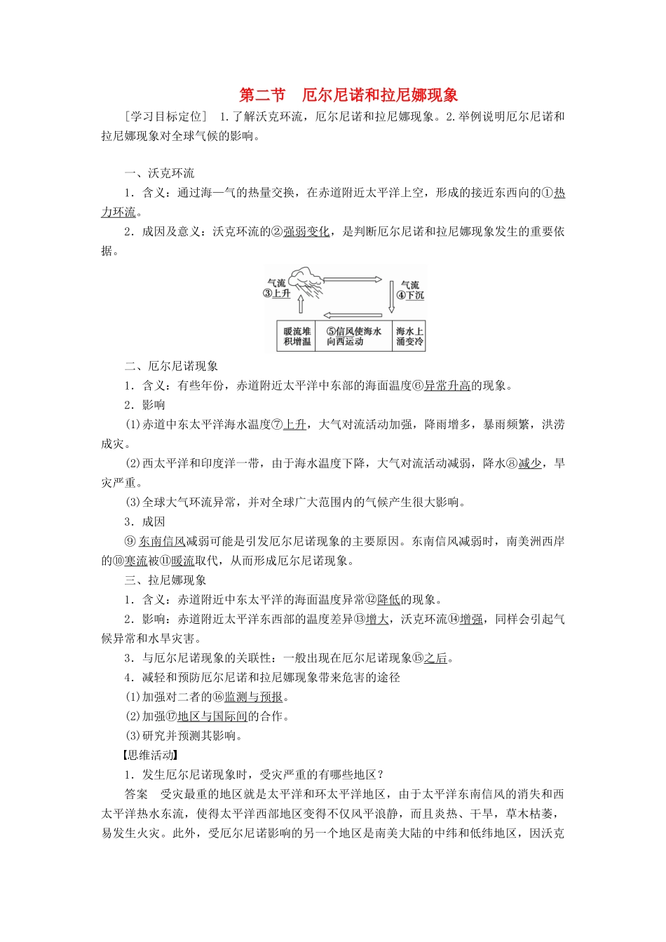 高中地理 第四章 第二节 厄尔尼诺和拉尼娜现象学案 新人教版选修2-新人教版高二选修2地理学案_第1页