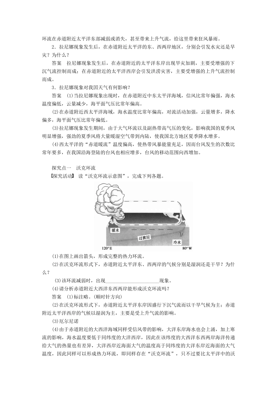 高中地理 第四章 第二节 厄尔尼诺和拉尼娜现象学案 新人教版选修2-新人教版高二选修2地理学案_第2页