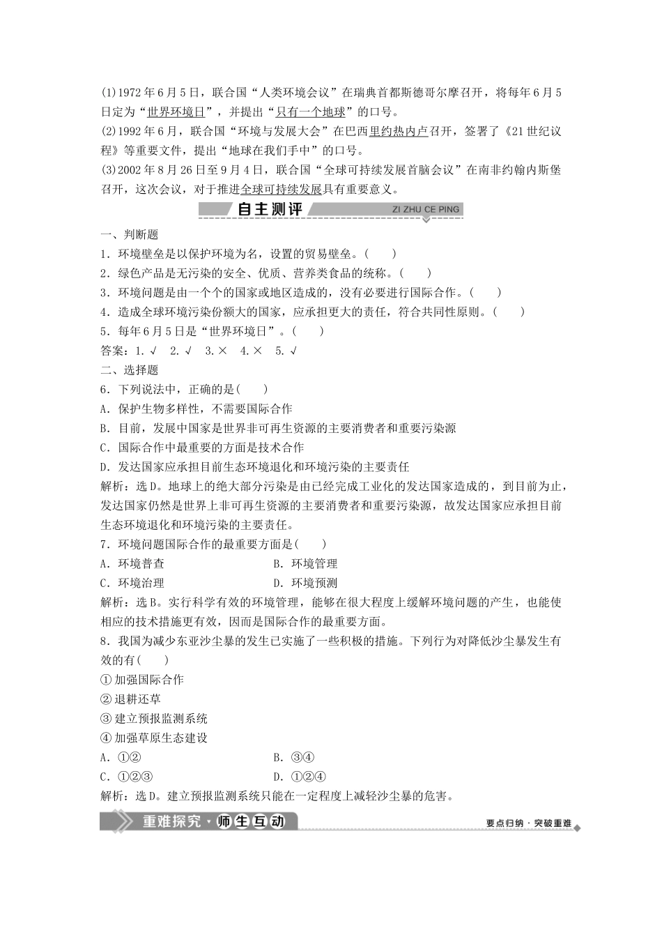 高中地理 第四单元 环境管理与全球行动 第二节 国际行动学案 鲁教版选修6-鲁教版高二选修6地理学案_第2页