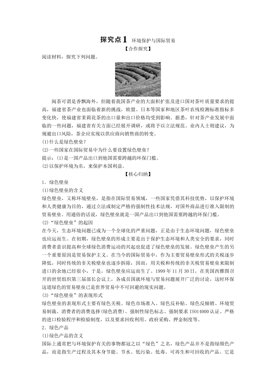 高中地理 第四单元 环境管理与全球行动 第二节 国际行动学案 鲁教版选修6-鲁教版高二选修6地理学案_第3页