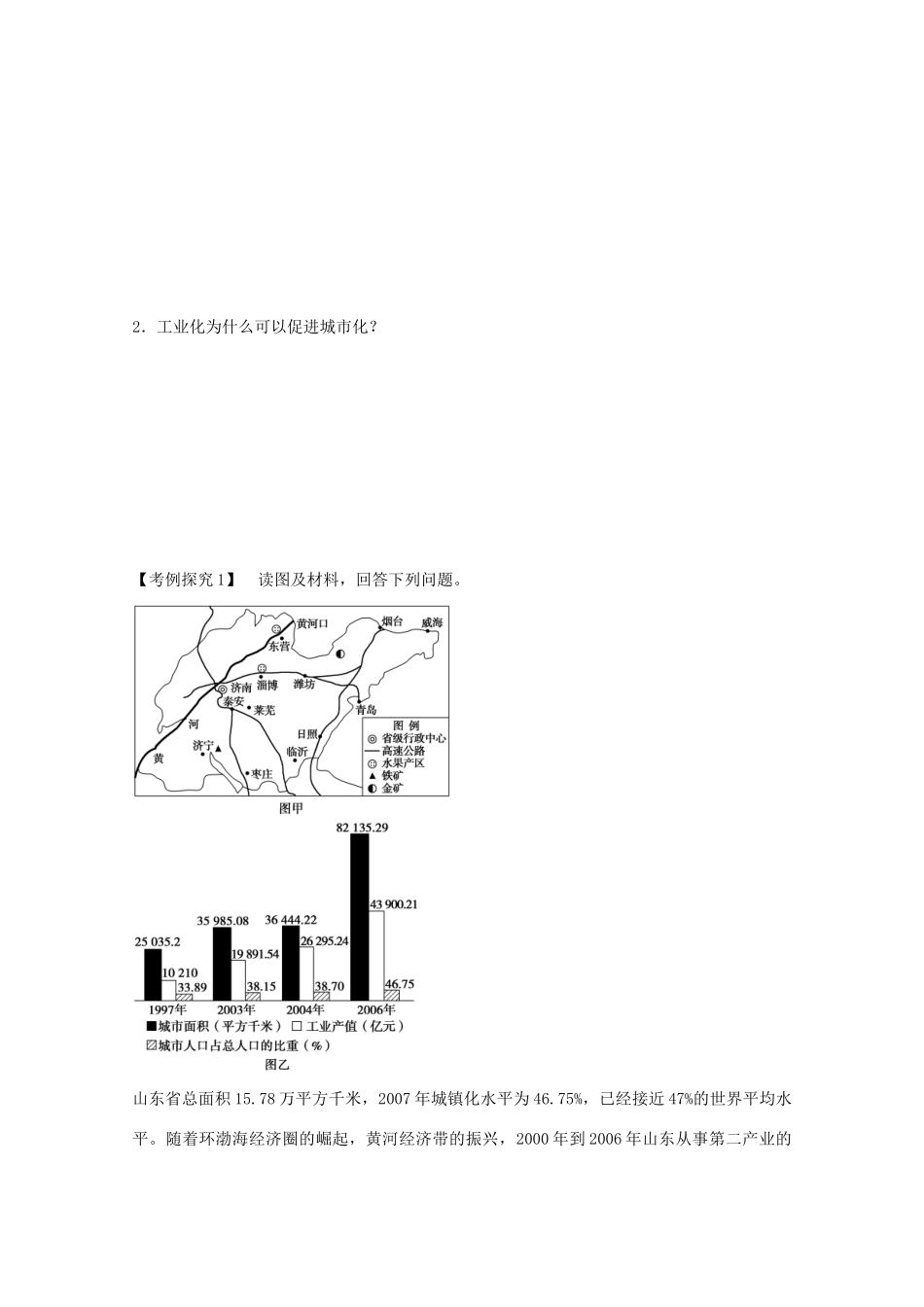 高中地理 第四章 第二节 区域工业化与城市化 以我国珠江三角洲地区为例（第1课时）学案 新人教版必修3-新人教版高二必修3地理学案_第2页