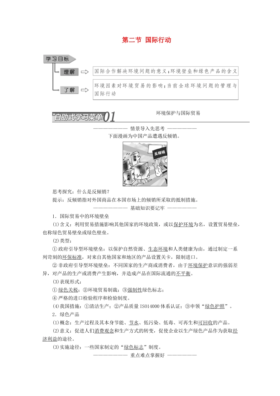 高中地理 第四单元 环境管理与全球行动 第二节 国际行动学案（含解析）鲁教版选修6-鲁教版高二选修6地理学案_第1页