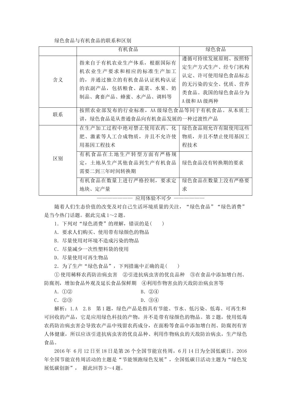 高中地理 第四单元 环境管理与全球行动 第二节 国际行动学案（含解析）鲁教版选修6-鲁教版高二选修6地理学案_第2页
